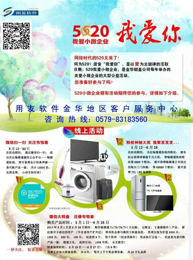 520我爱小微企业活动