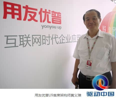 用友优普U9：从创新软件到规模化交付