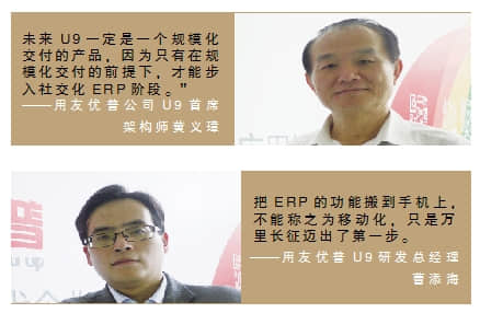 用友U9归来：从创新软件到规模化交付产品