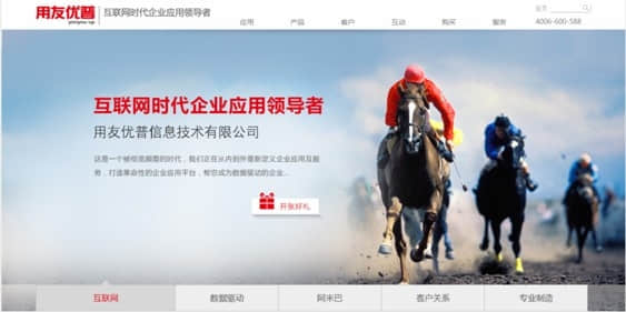 用友优普携手伙伴共推互联网时代的企业应用