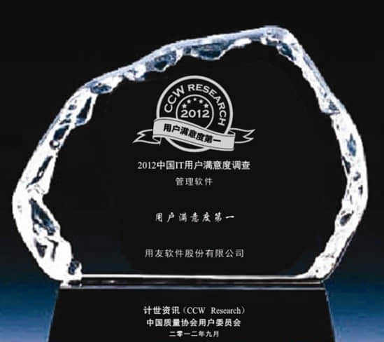 用友公司荣获2012中国IT用户满意度十五项大奖