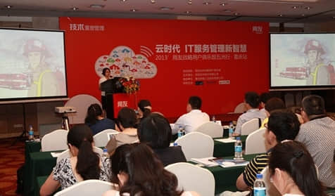 云时代 用友演绎IT服务管理新智慧