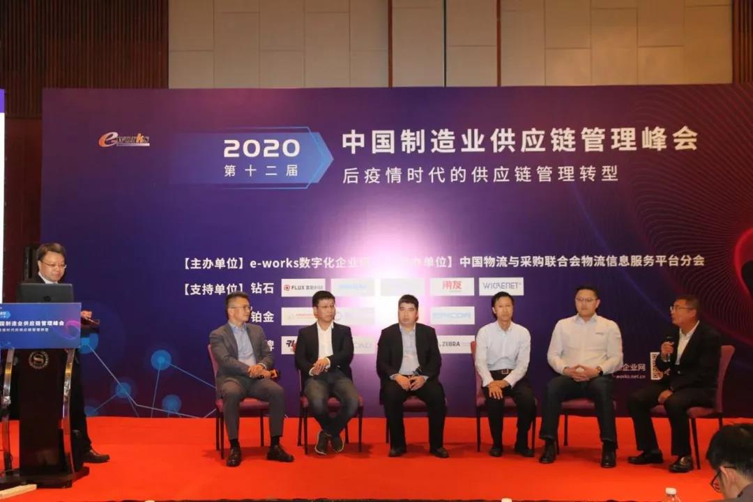 用友U8+亮相2020年中国制造业供应链管理峰会 使能成长型制造企业数智化升级