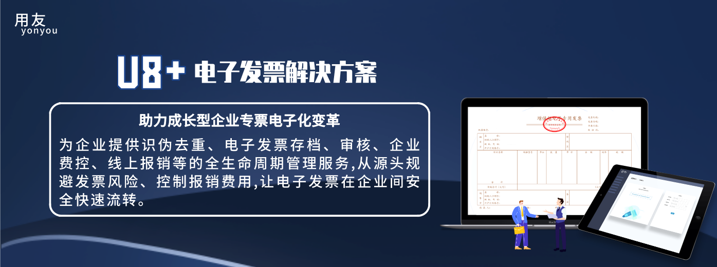 金华用友代理商：电子发票时代即将全面来临，该如何应对？