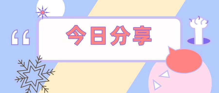 用友U8年结：公司年会召开在即，这些税务风险要留意！