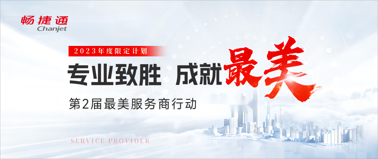 东阳畅捷通对话财经网：赋能生态合作伙伴，共推小微企业数智化转型