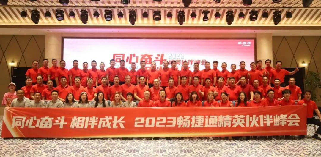 东阳畅捷通打造小微企业服务新引擎，智能时代畅捷通助力精英伙伴进化升维