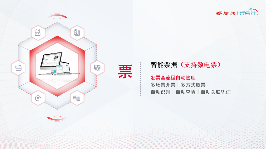 东阳畅捷通产品怎么选：好用的财务软件有哪些？财务软件推荐哪个？