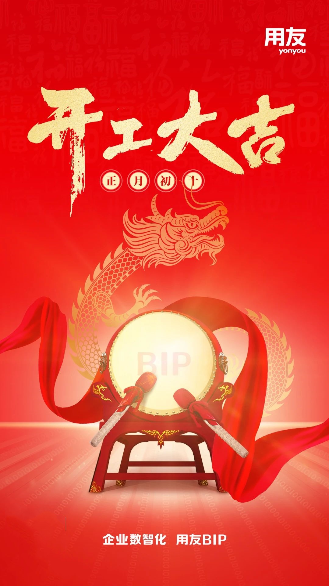 东阳用友畅捷通新闻资讯：开工大吉