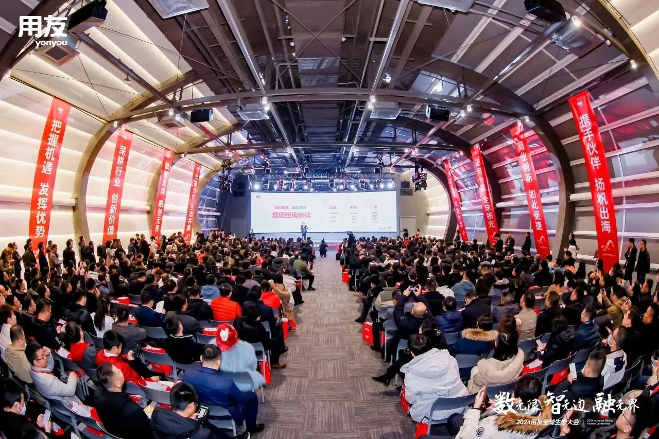 东阳畅捷通代理商：2024用友全球生态大会隆重召开，畅捷通生态伙伴揽获多项大奖！